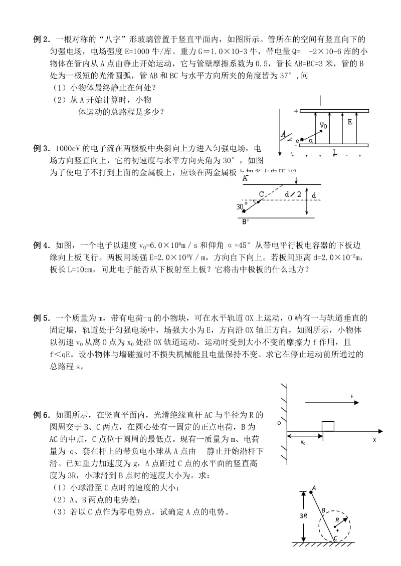 2019-2020年高中物理 静电场复习学案 新人教版选修3.doc_第3页