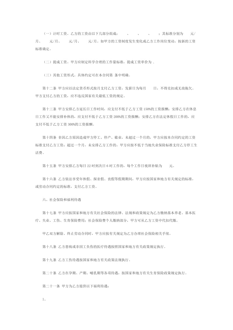 金融企业劳动合同书范本.doc_第3页