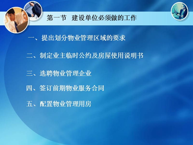 《前期物业管理》PPT课件.ppt_第2页