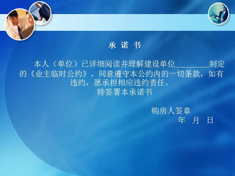 《前期物业管理》PPT课件.ppt_第3页