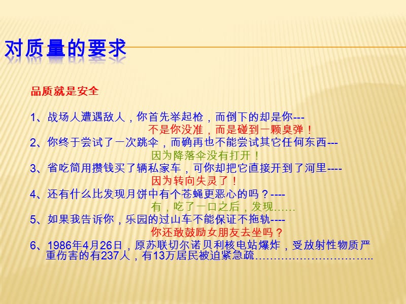 《质量知识培训》PPT课件.ppt_第3页