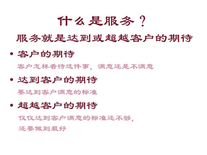 《服务营销技巧培训》PPT课件.ppt_第2页