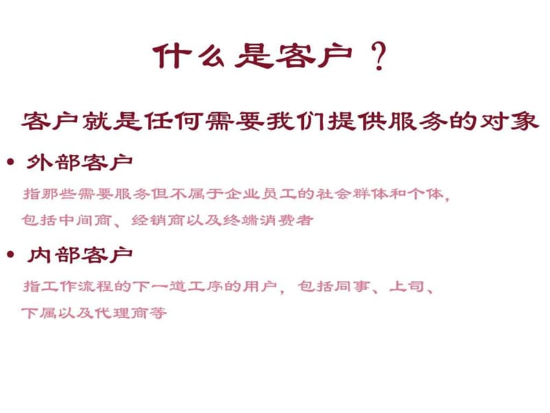 《服务营销技巧培训》PPT课件.ppt_第3页