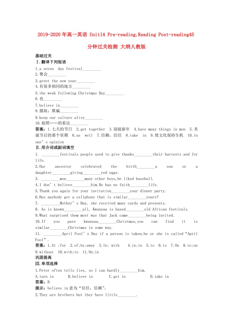 2019-2020年高一英语 Unit14 Pre-reading,Reading Post-reading45分钟过关检测 大纲人教版.doc_第1页