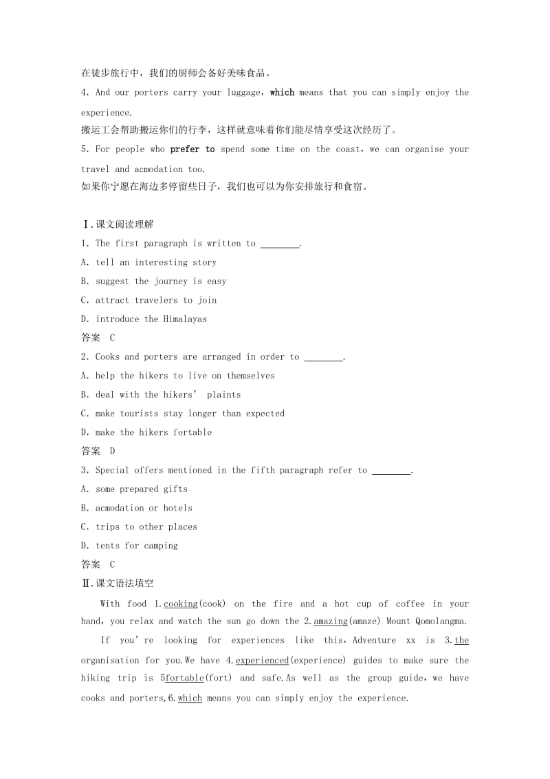 2019-2020年高中英语Unit8AdventurePeriodone课堂讲义北师大版必修.doc_第3页