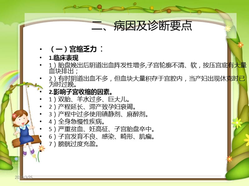 《产后出血的护理》ppt课件.ppt_第3页