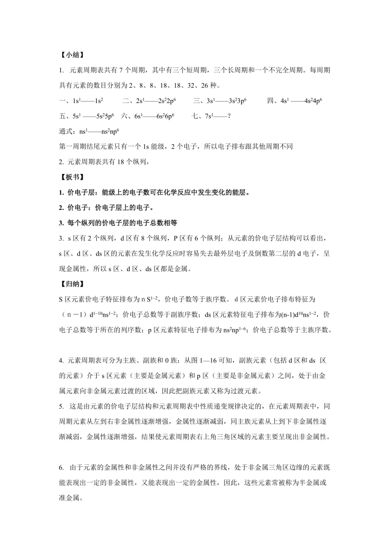 2019-2020年高中化学 1.2.1《原子结构与元素周期表》教案 新人教选修3.doc_第2页