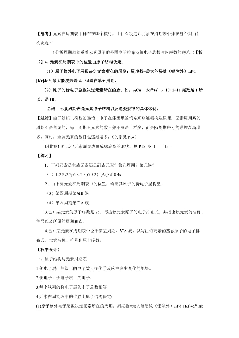 2019-2020年高中化学 1.2.1《原子结构与元素周期表》教案 新人教选修3.doc_第3页