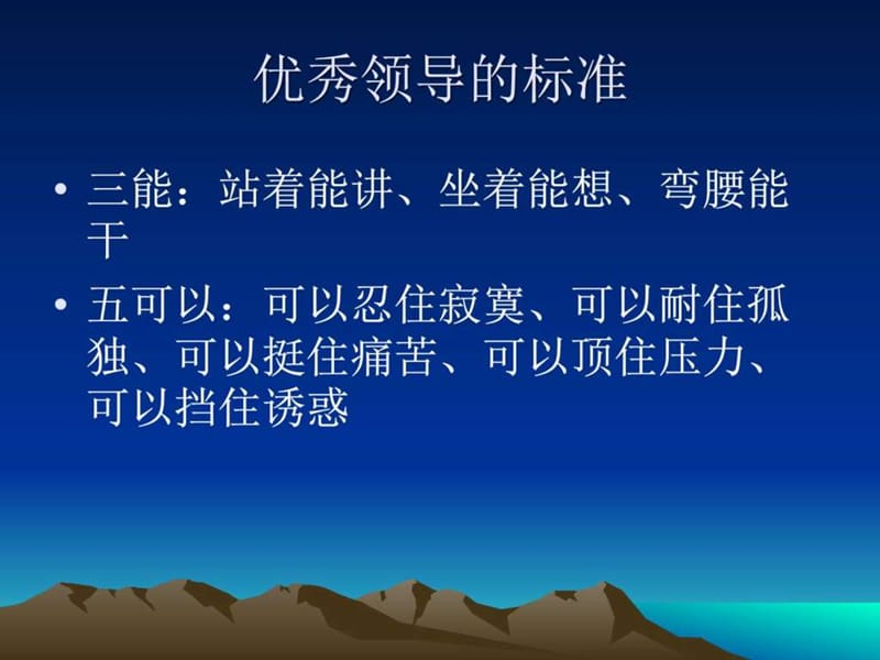 《管理执行智慧》PPT课件.ppt_第2页