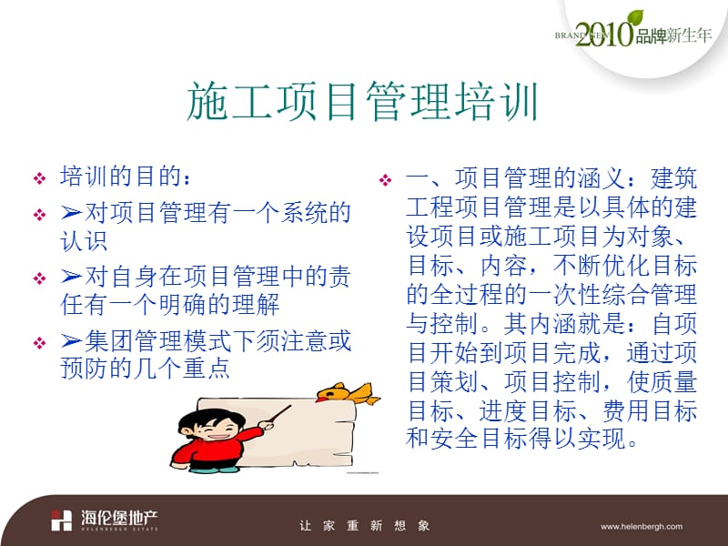 《施工项目管理》PPT课件.ppt_第3页