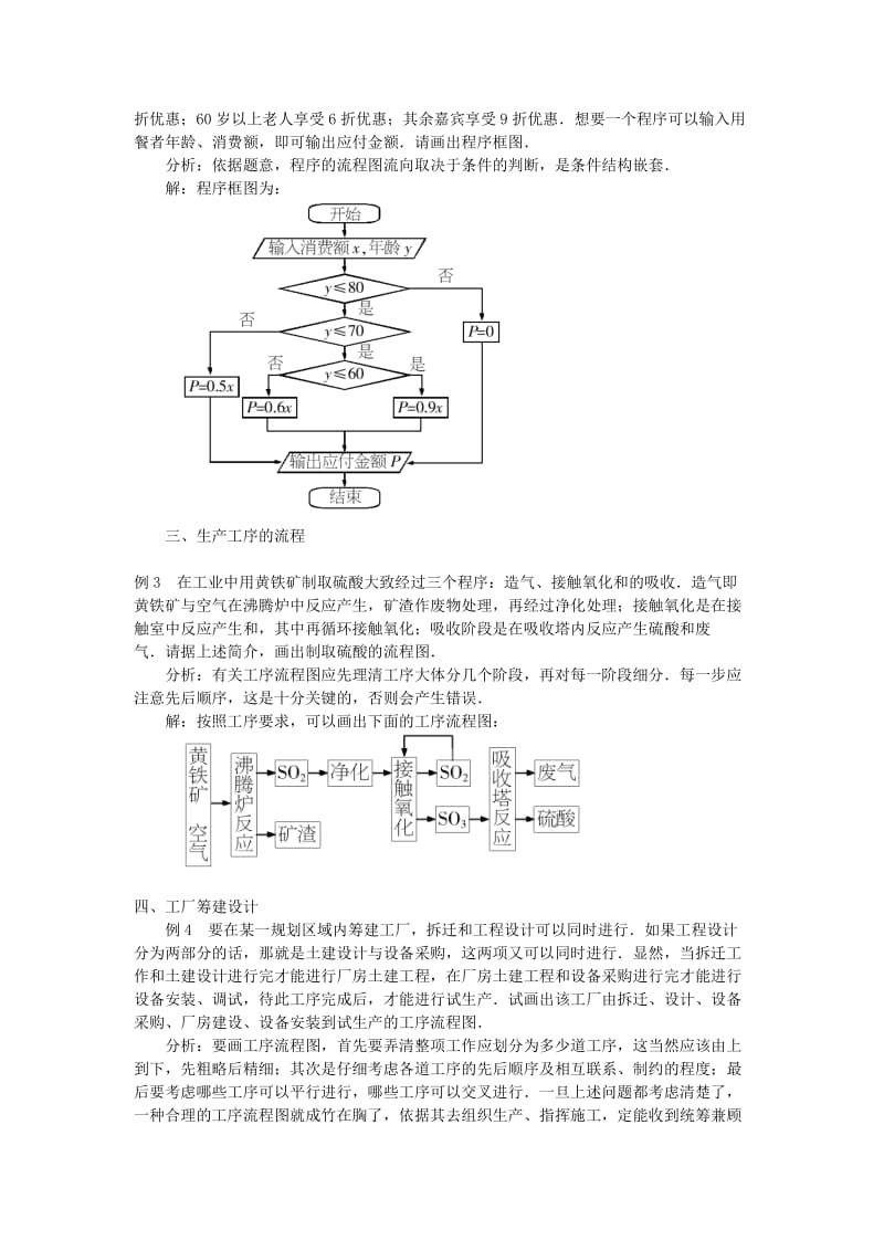 2019-2020年高中数学 4.1流程图教案 苏教版选修2-1.doc_第2页