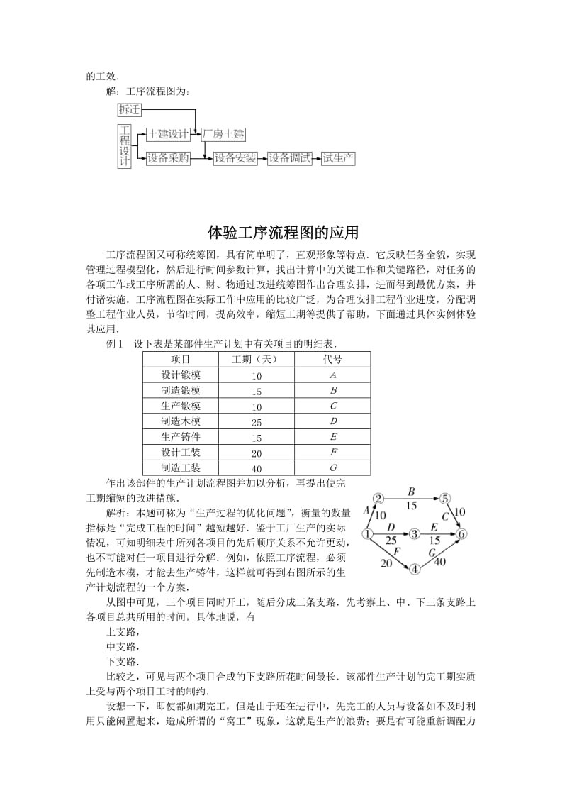 2019-2020年高中数学 4.1流程图教案 苏教版选修2-1.doc_第3页