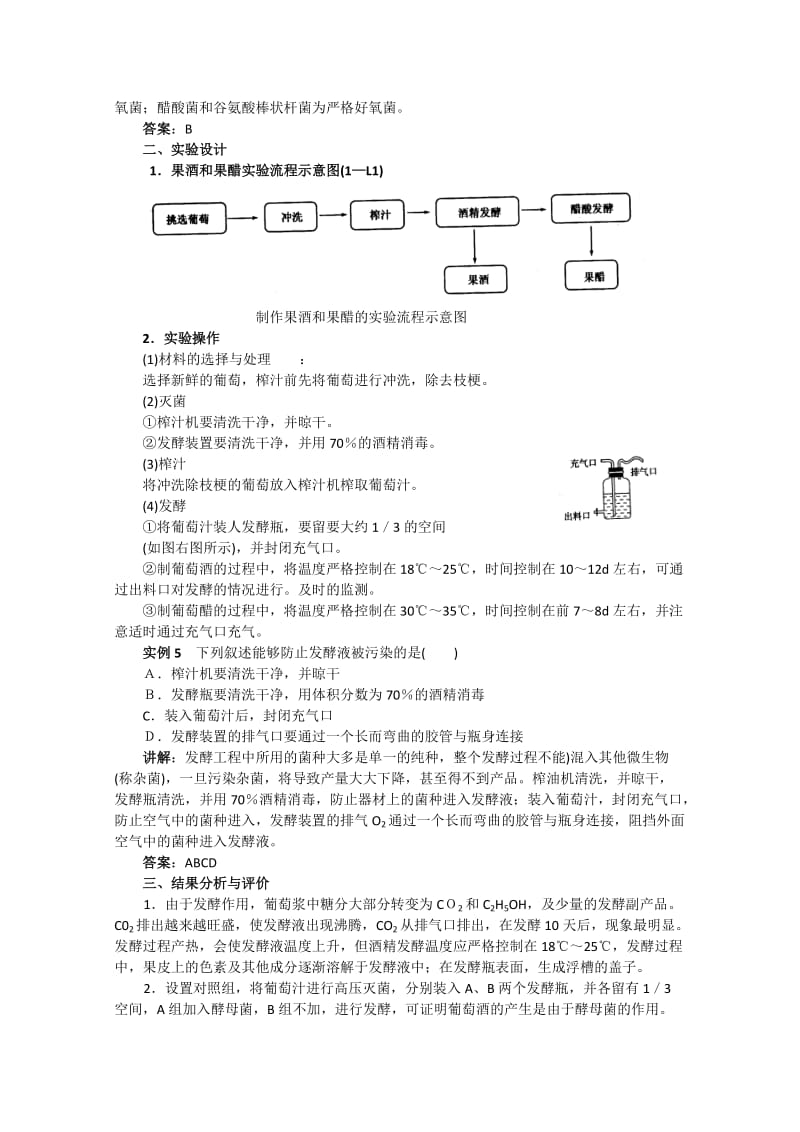 2019-2020年高中生物《果酒和果醋的制作》教案29 新人教版选修1.doc_第3页