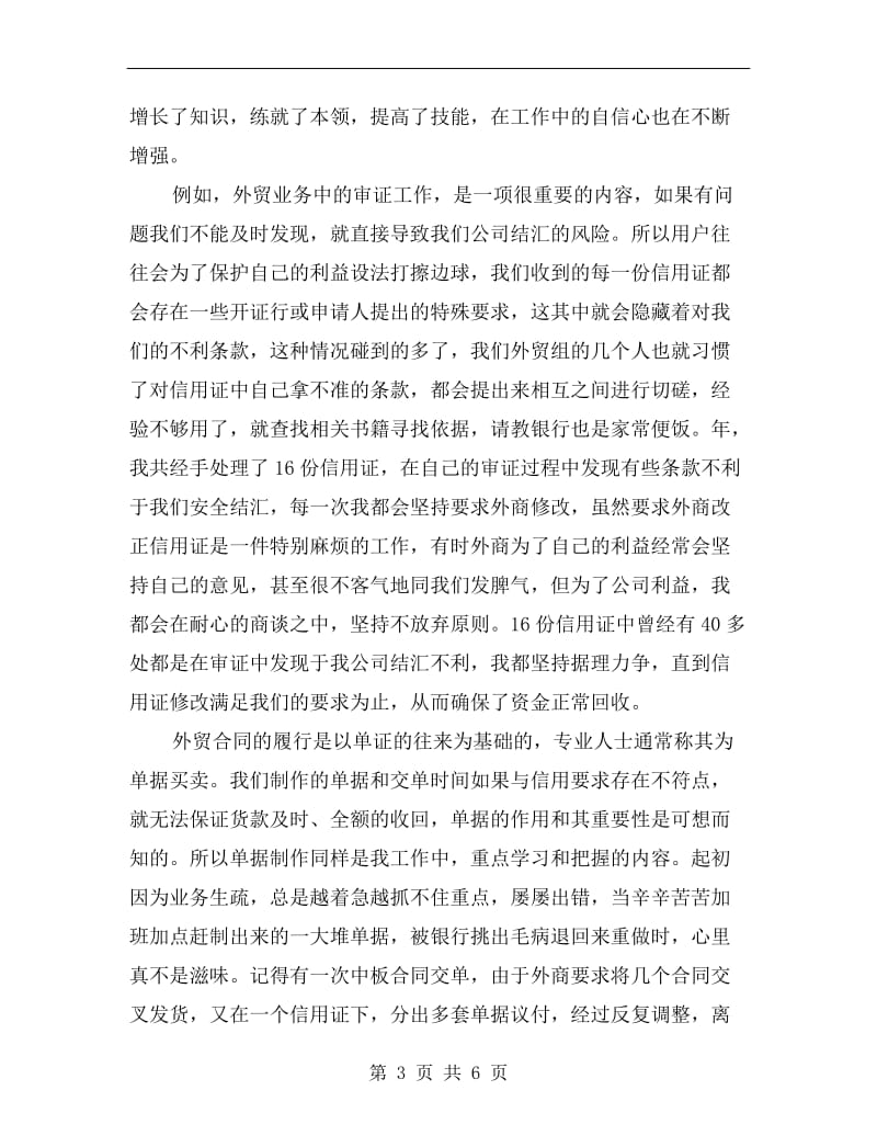 xx年外贸业务员工作个人年度总结.doc_第3页