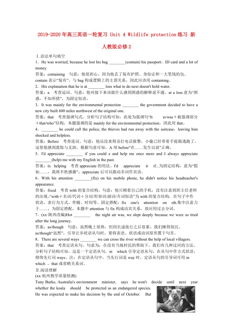 2019-2020年高三英语一轮复习 Unit 4 Wildlife protection练习 新人教版必修2.doc_第1页