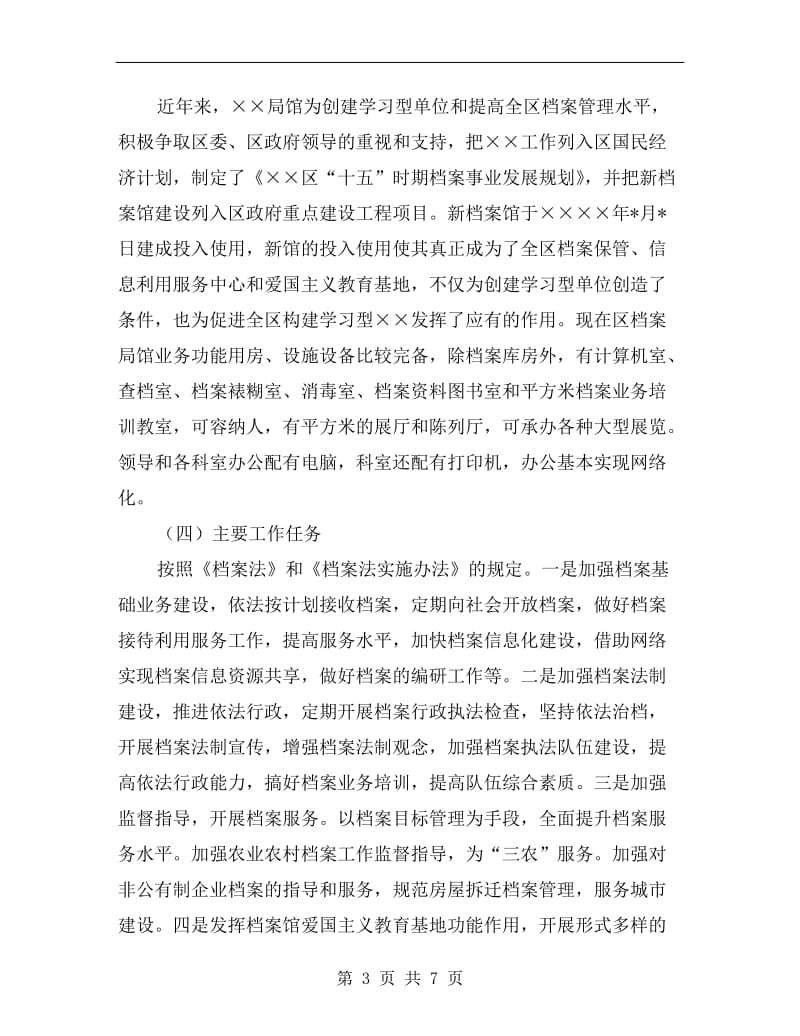 构建学习型单位工作总结.doc_第3页