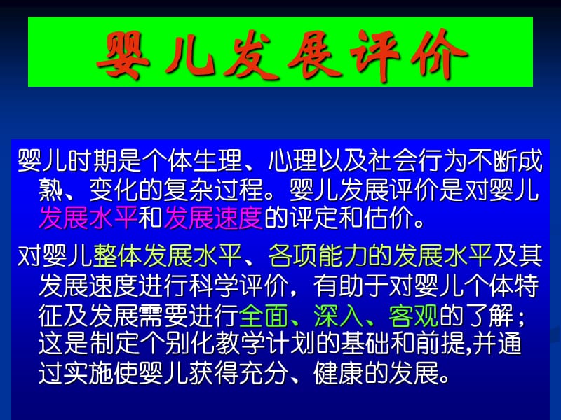 国家高级育婴师资格培训课件-婴儿发展与智力测评.ppt_第2页