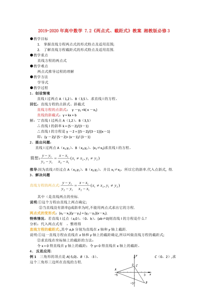 2019-2020年高中数学 7.2《两点式、截距式》教案 湘教版必修3.doc_第1页