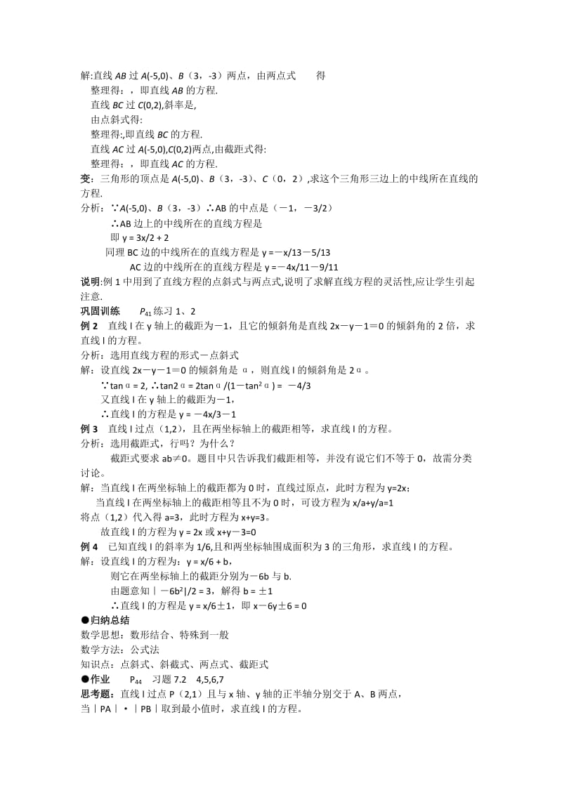 2019-2020年高中数学 7.2《两点式、截距式》教案 湘教版必修3.doc_第2页