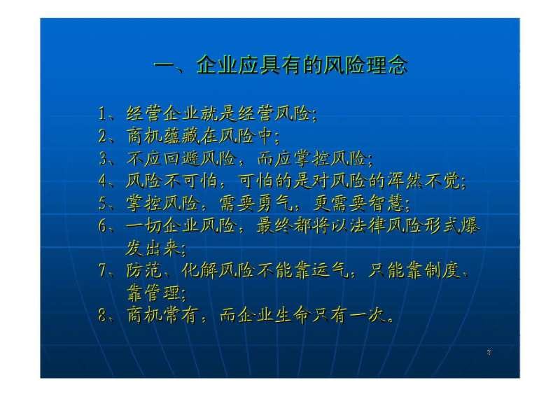 公司法律风险防范系列讲座：合同法律风险的识别与防范培训.ppt_第3页