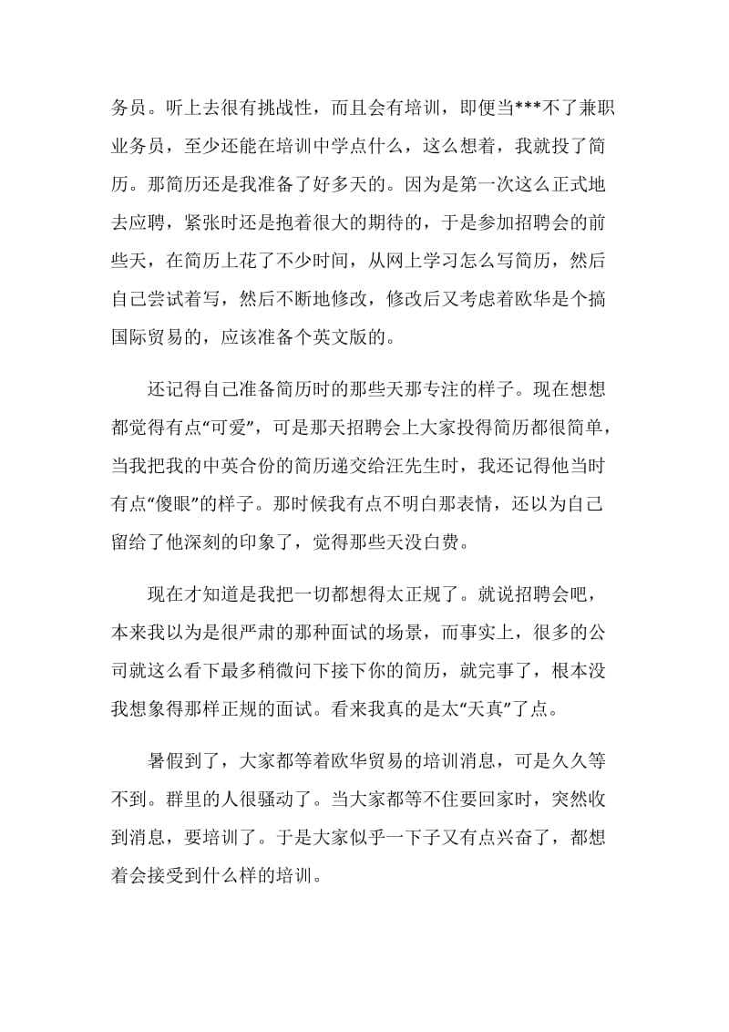 20XX年暑假社会实践报告3000字（计算机专业）.doc_第2页