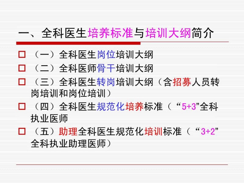 全科医生培训临床基地建设.ppt_第3页