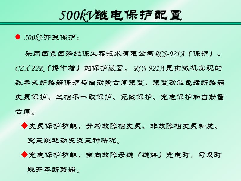 kV继电保护原理及操作培训要点.ppt_第2页