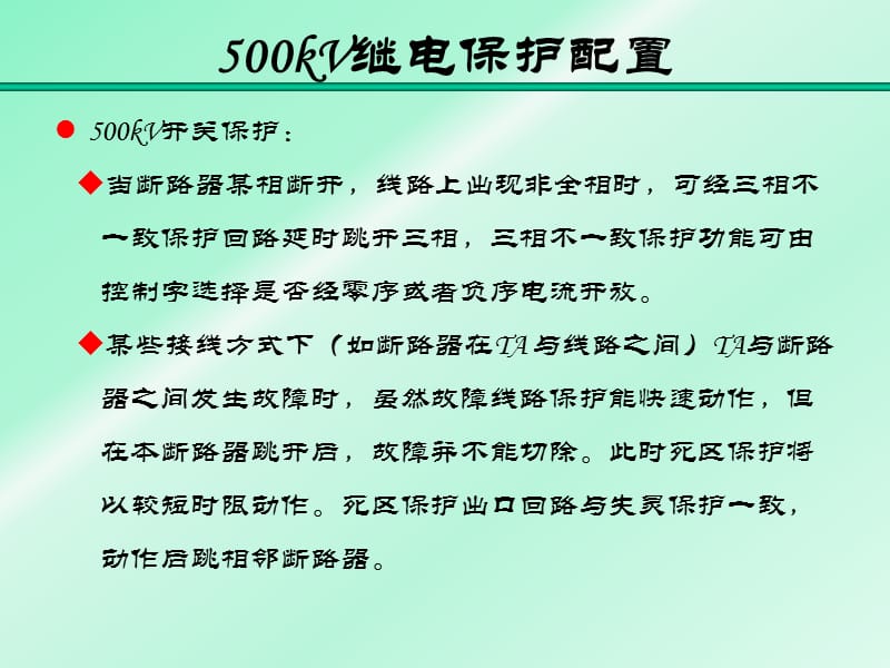 kV继电保护原理及操作培训要点.ppt_第3页