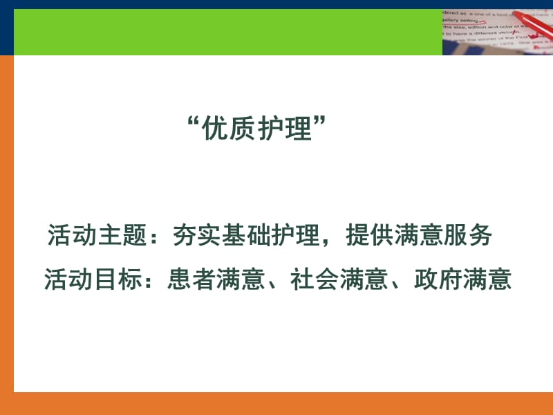 如何做好儿科优质护理ppt课件.ppt_第2页