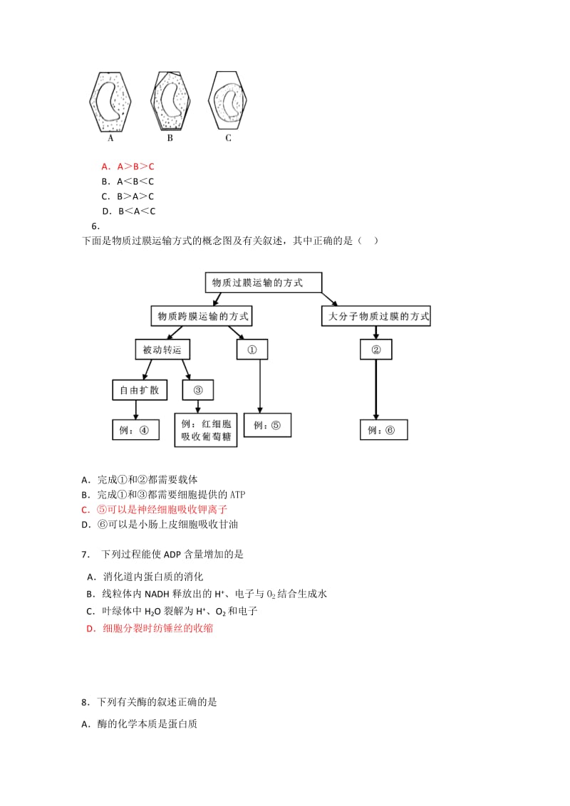 2019-2020年高三上学期期末质量检测（生物）.doc_第2页