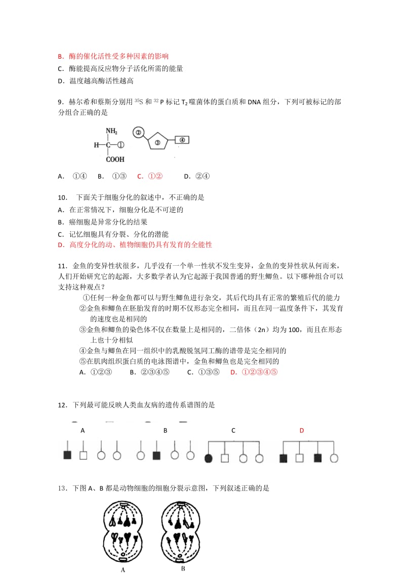 2019-2020年高三上学期期末质量检测（生物）.doc_第3页