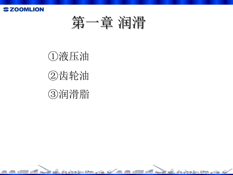 中化工维护与保养培训教材.ppt_第3页