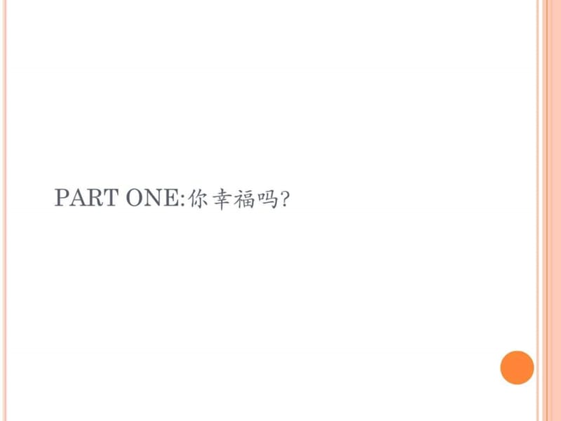 信任、管理、沟通、改变自己之团队培训.ppt_第3页