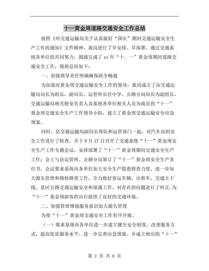 十一黄金周道路交通安全工作总结.doc_第2页