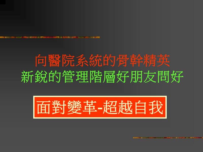 医院经理人如何培训团队精神.ppt_第2页