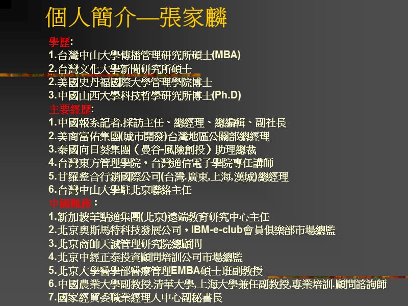 医院经理人如何培训团队精神.ppt_第3页