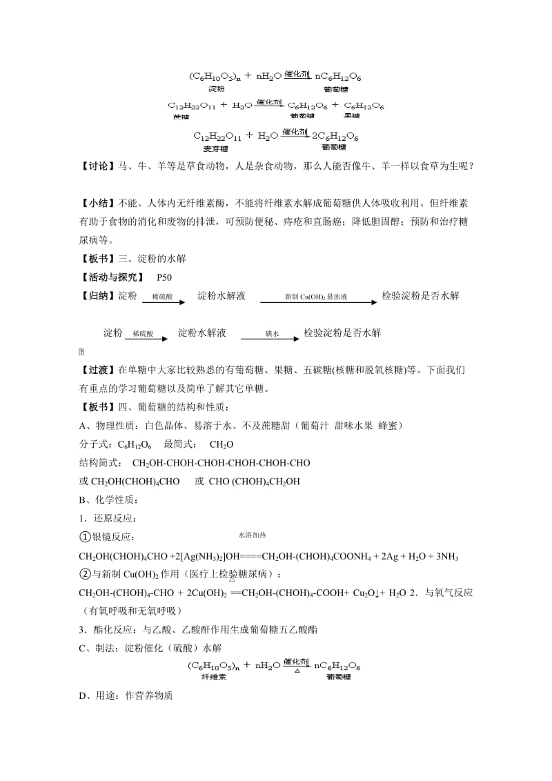 2019-2020年高中化学 《糖类》教案 苏教版选修1.doc_第3页