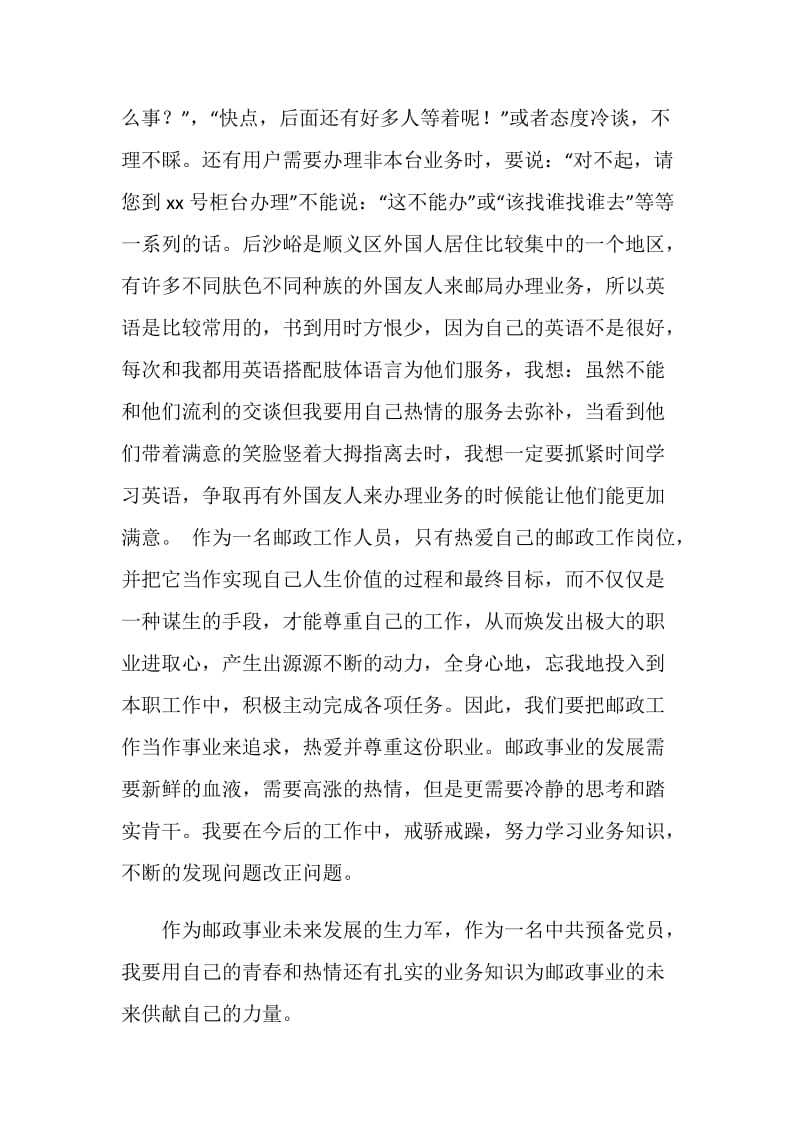 20XX年邮局实习工作总结报告.doc_第2页