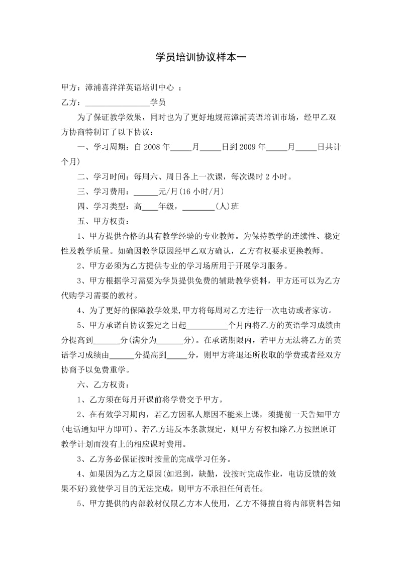 学员培训协议样本一.doc_第1页