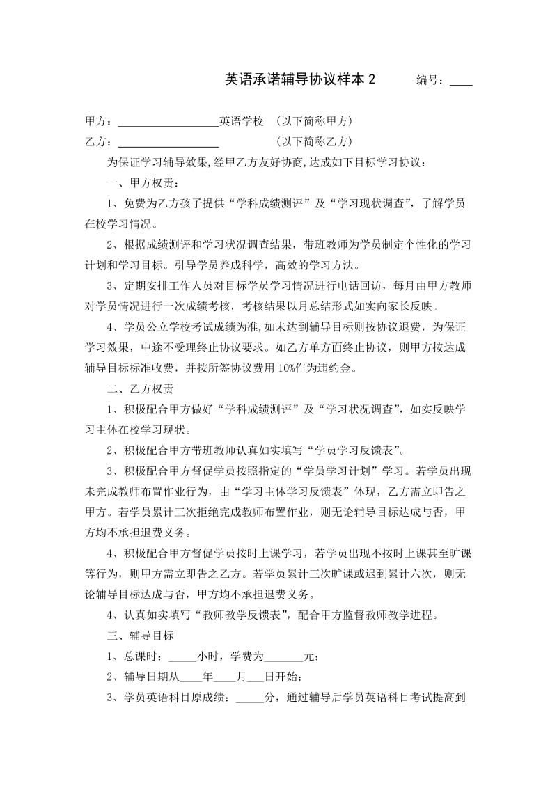 学员培训协议样本一.doc_第3页