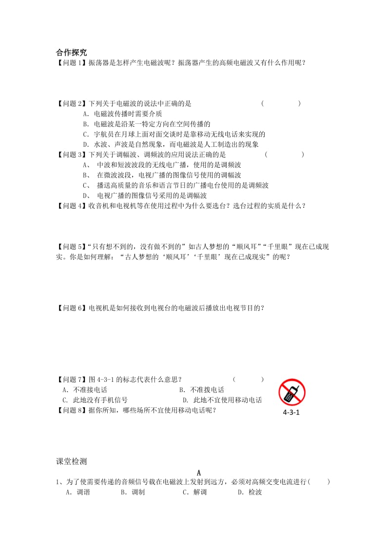 2019-2020年高中物理 4.3《电磁波的发射和接收》学案 新人教版选修1-1.doc_第2页