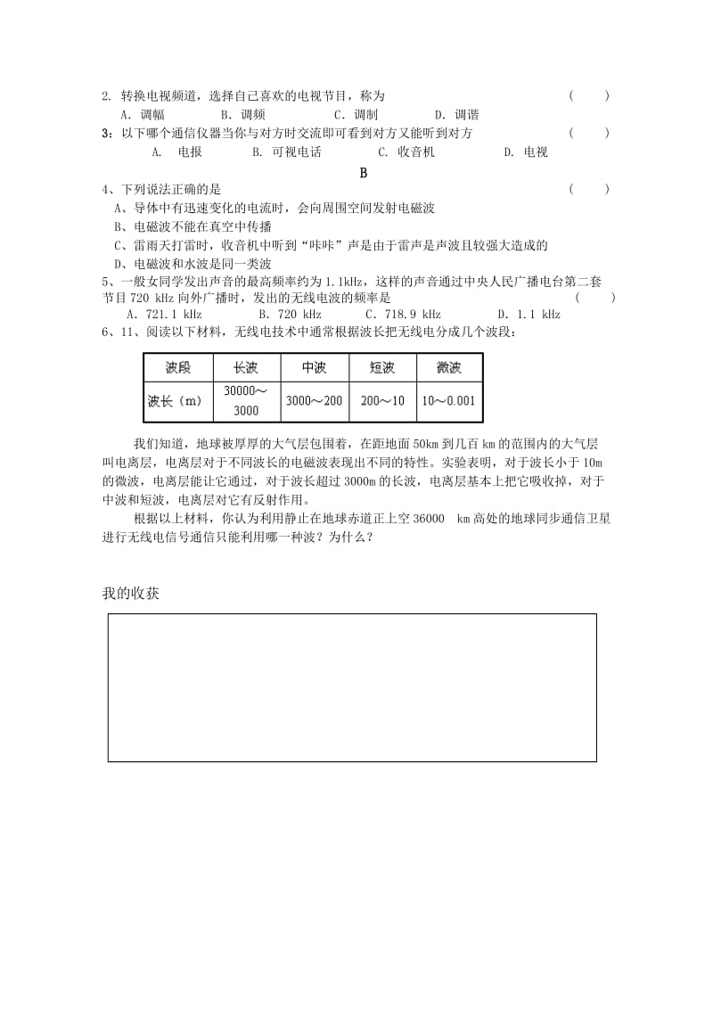 2019-2020年高中物理 4.3《电磁波的发射和接收》学案 新人教版选修1-1.doc_第3页