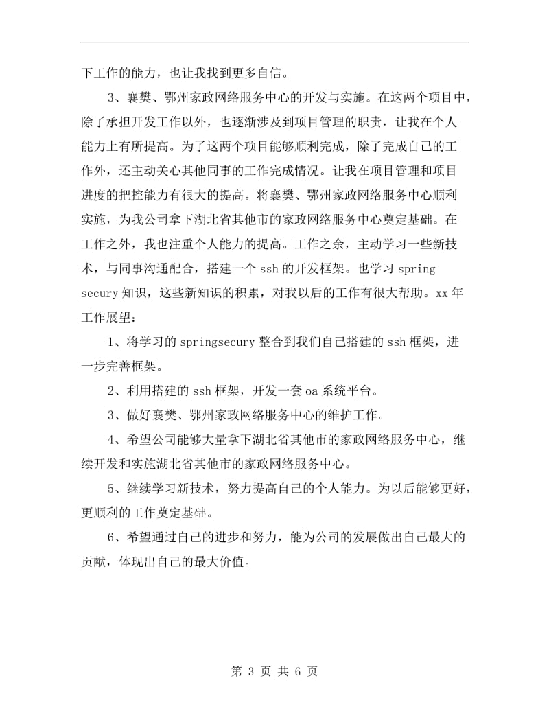 xx年软件开发年度工作总结.doc_第3页