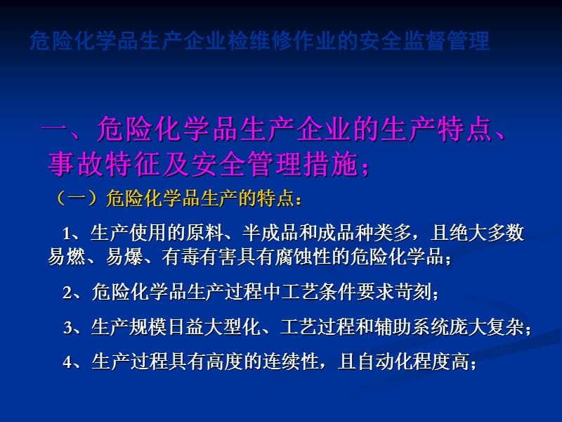 危险化学品生产企业检维修作业的安全监督管理.ppt_第3页