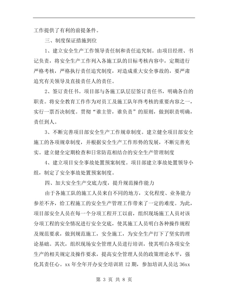 某项目部合同段安全保通工作总结.doc_第3页