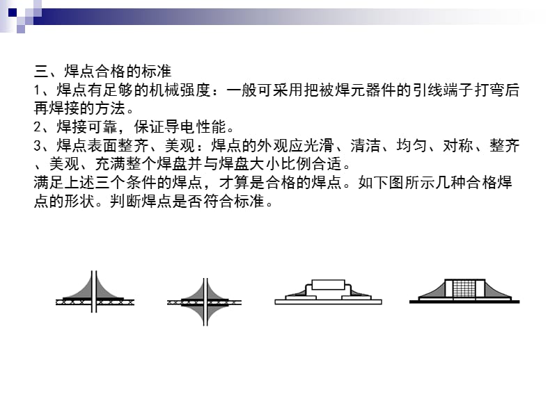 《手工焊技能培训》PPT课件.ppt_第3页