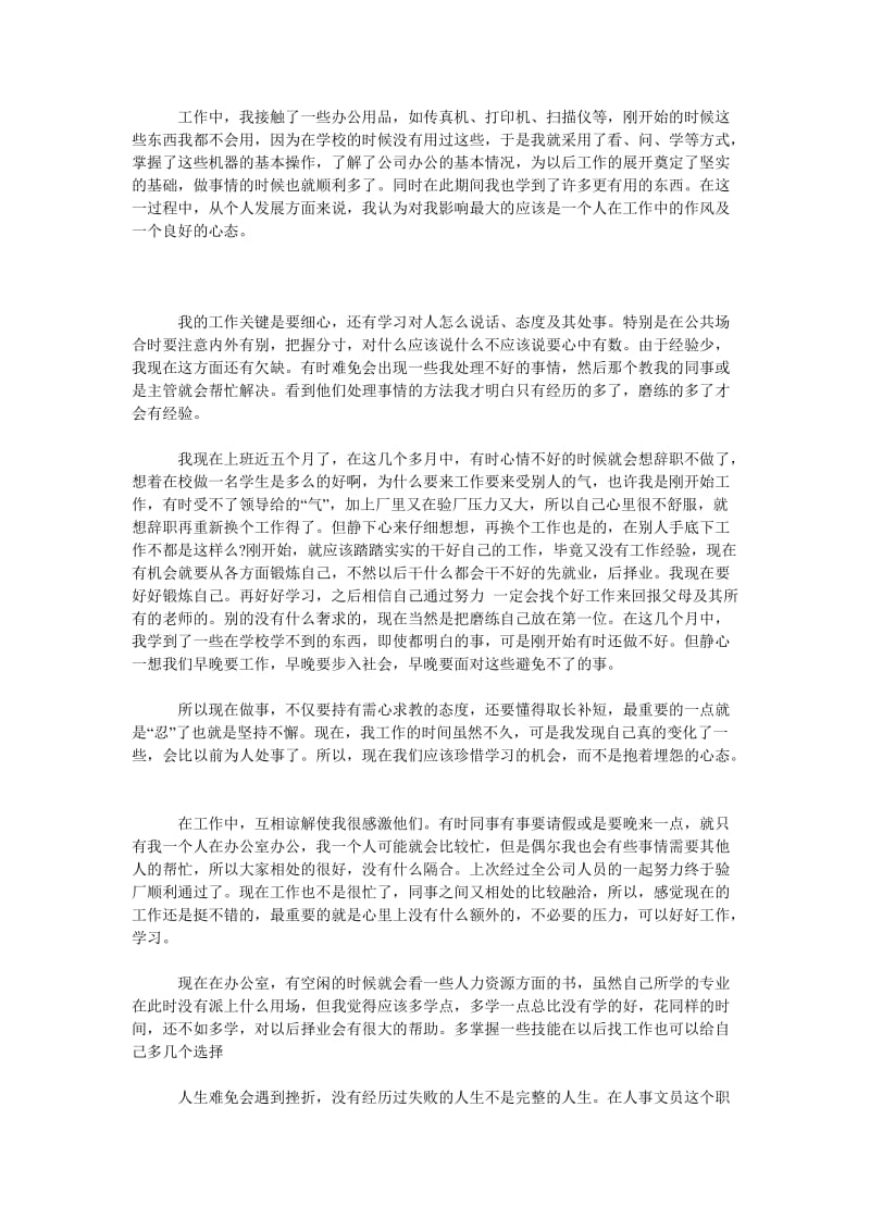 2018行政文员实习总结范文.doc_第2页