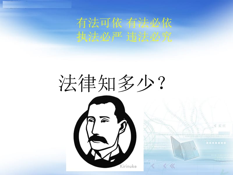 学习《宪法》争做最美守法少年--小学生宪法知识主题班会.ppt_第3页