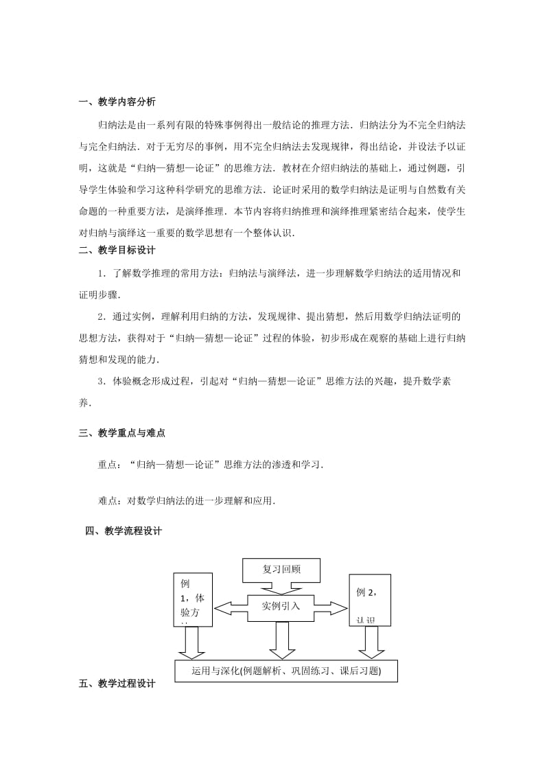 2019-2020年高二数学上 7.6《归纳-猜想-论证》教案 沪教版.doc_第1页