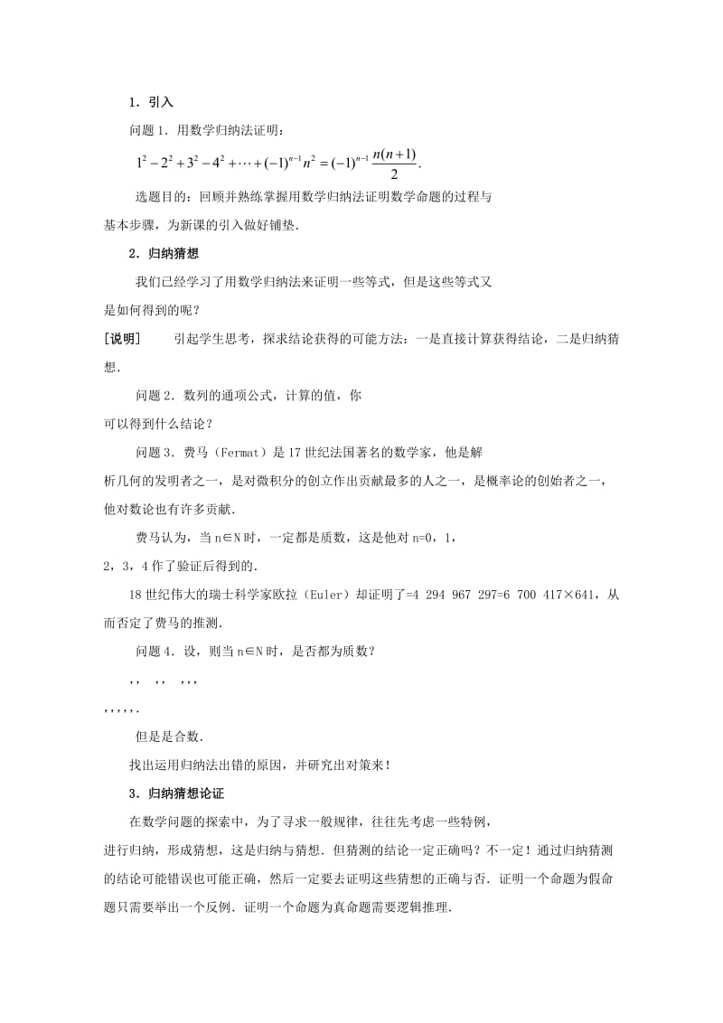 2019-2020年高二数学上 7.6《归纳-猜想-论证》教案 沪教版.doc_第2页